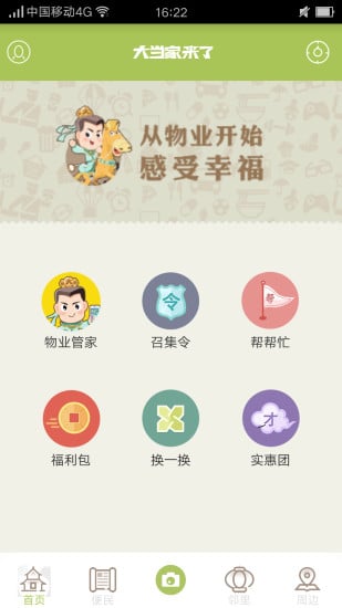 大當家來了(物業(yè)管理) v1.2 安卓版 3