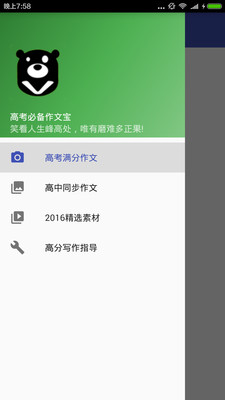 高考必备作文宝 v1.1 安卓版2