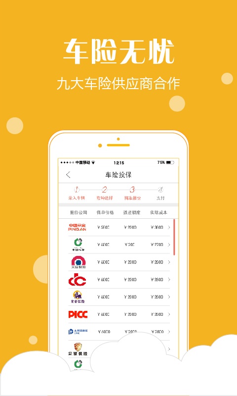 粤通卡etc车宝app最新版本 v4.6.8 官方安卓版1
