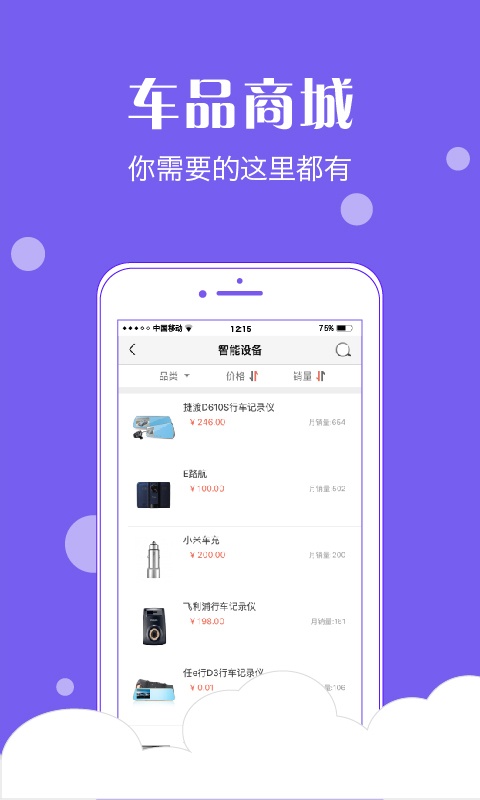 粤通卡etc车宝app最新版本 v4.6.8 官方安卓版3