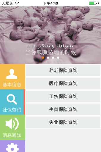 新疆乌鲁木齐社保网 v1.0.5 安卓版0