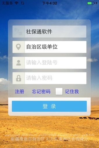 新疆社保通 v1.0.5 安卓版1
