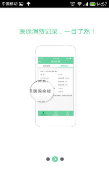 天津健康社保 v1.0.1 官网安卓版1