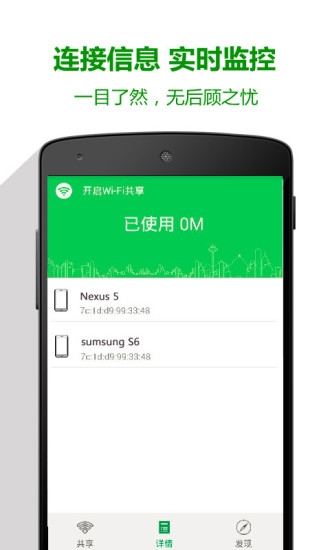 萬能WiFi熱點(diǎn) v1.11 安卓版 0