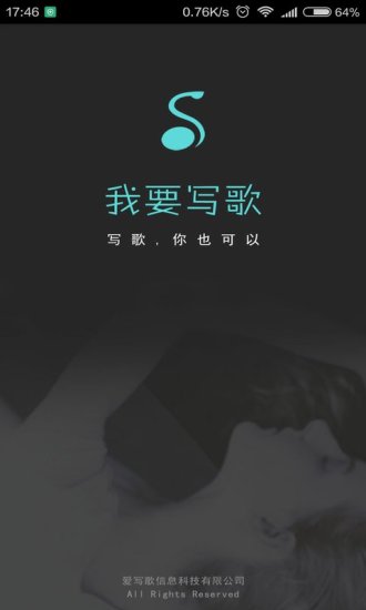 我要写歌手机版(音乐创作工具) v1.1.0 安卓版1