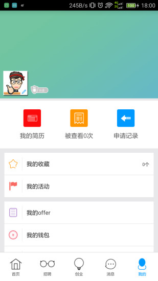 小奮青(求職應(yīng)用) v1.0  安卓版 0