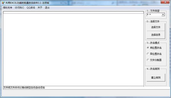 利用EXCEL批量改名軟件 V3.1 官方版 0