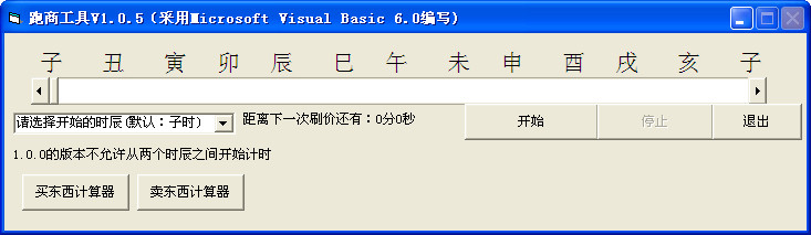 梦幻西游跑商工具箱 v1.05 绿色免费版0