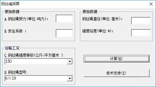 鋼絲繩選擇計算0