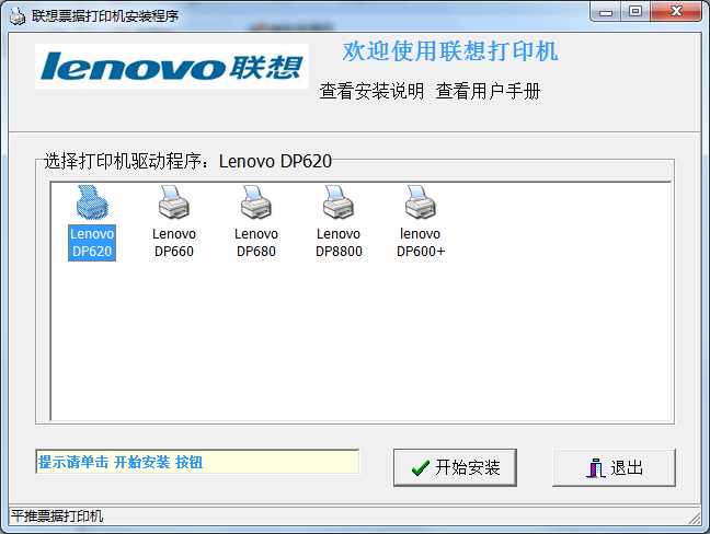 联想lenovo dp620打印机驱动 v1.3.7 官方最新版0