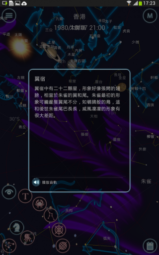 星夜行(星座太空館) v1.0.1 安卓版 1