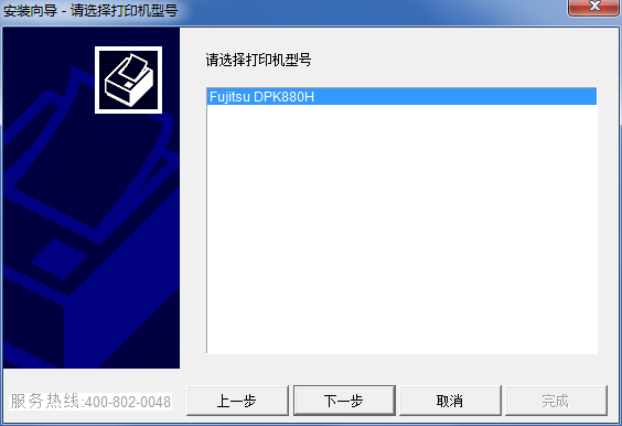 富士通DPK880H打印机驱动 官方版0