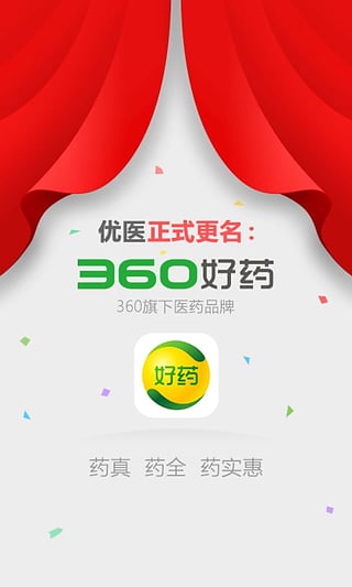 360好药网官方app v3.0.6 安卓版2