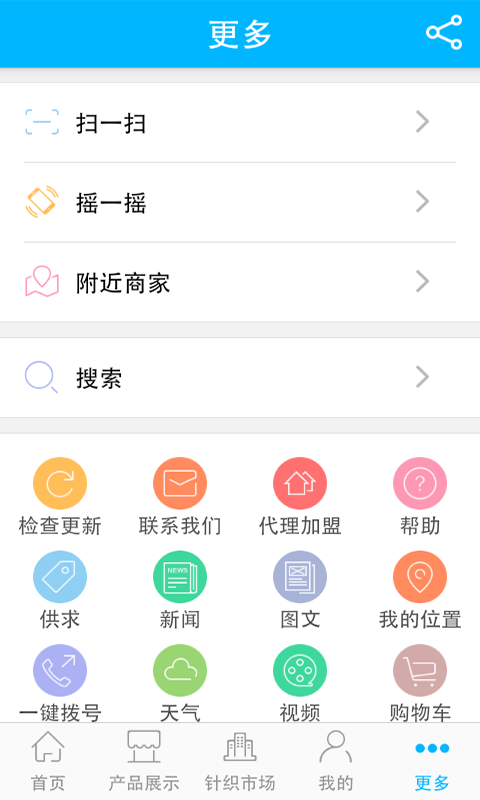 中国针织服装 v4.02 安卓版0