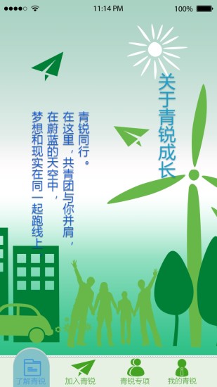 青銳成長(zhǎng) v1.1 安卓版 1
