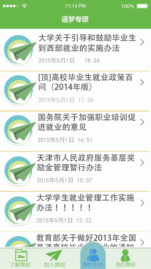 青銳成長(zhǎng) v1.1 安卓版 2