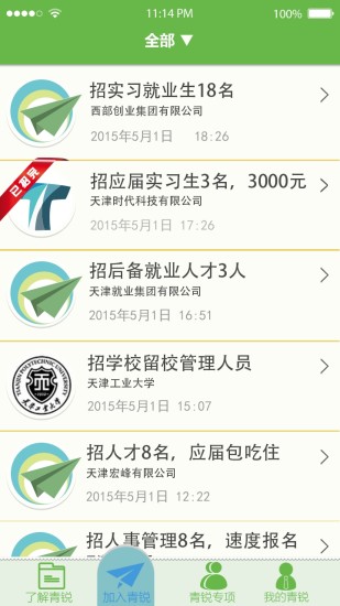 青銳成長(zhǎng) v1.1 安卓版 3