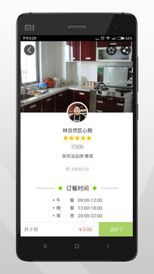 尝点(私厨订餐) v1.0.0.2 安卓版2