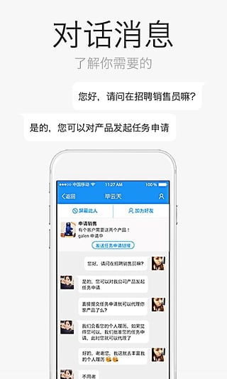 人人銷(xiāo)(移動(dòng)企業(yè)銷(xiāo)售方案) v1.0.1 安卓版 1