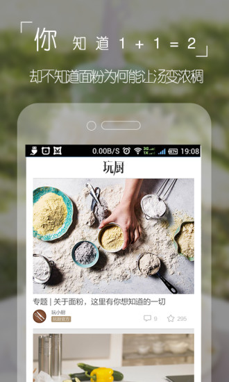 玩廚app v2.1.5 安卓版 0