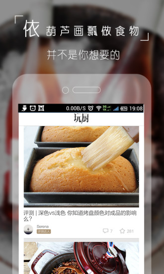 玩廚app v2.1.5 安卓版 1