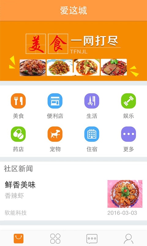 愛這城 v2.7.0 安卓版 1
