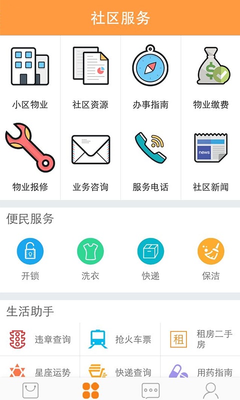 愛這城 v2.7.0 安卓版 3