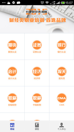 好學(xué)教育財(cái)會(huì)學(xué)院 v2.1.0 安卓版 0