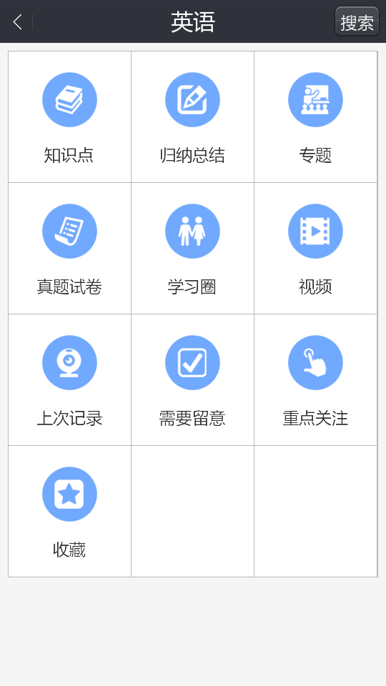 江門高中學(xué)霸(學(xué)習(xí)計劃) v6.3.15 安卓版 2