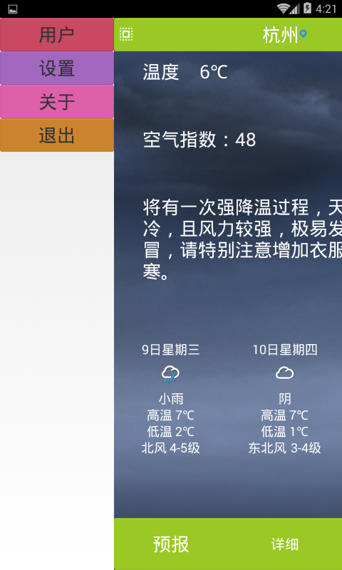 未来五天天气预报 v1.0 安卓版0