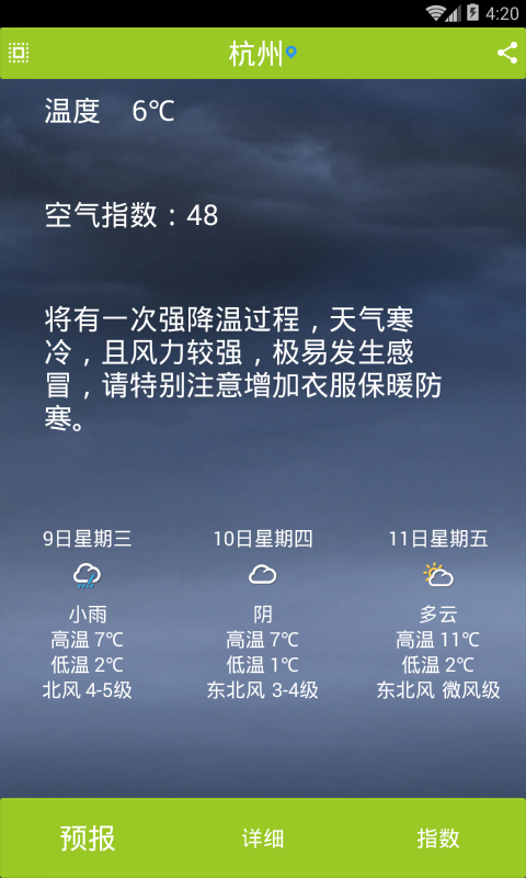 未来五天天气预报 v1.0 安卓版1