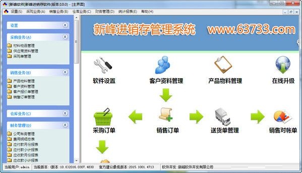 新峰進(jìn)銷存軟件0