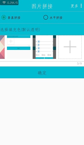 圖片拼接app v1.1.6 安卓版 1