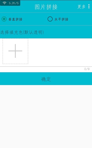 圖片拼接app v1.1.6 安卓版 3