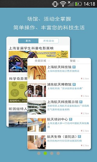 上海科普 v1.1.1 安卓版2