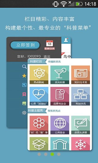 上海科普 v1.1.1 安卓版0