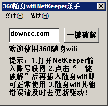 360随身wifi netkeeper杀手 免费版0