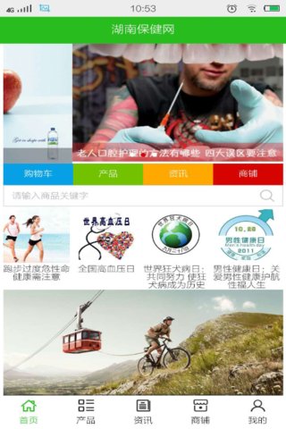 湖南保健网手机客户端 v5.0.0 安卓版1