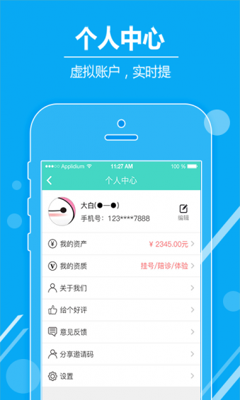 易康就醫(yī)助手 v1.0.0 官網(wǎng)安卓版 2