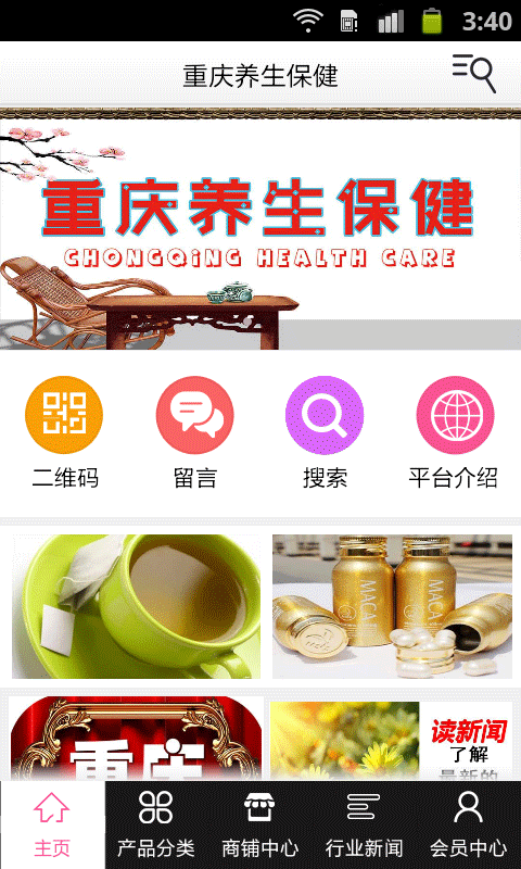 重慶養(yǎng)生保健 v5.0.0 安卓版 1