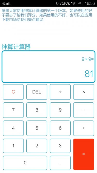 神算計算器 v1.0 安卓版 0