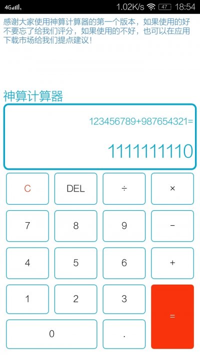 神算計(jì)算器 v1.0 安卓版 2