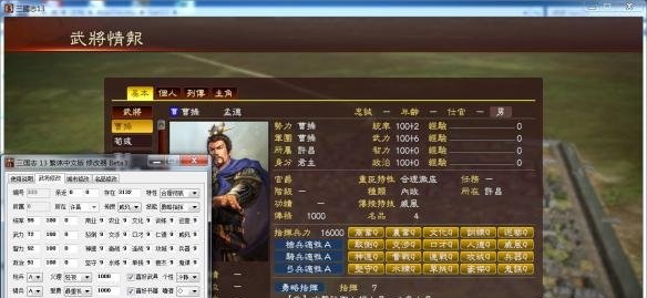 三国志13修改器beta3 繁体中文版1