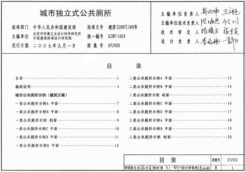 07J920城市獨立式公共廁所圖集 pdf高清電子版 0