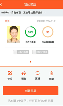 大上海人才网手机客户端 v2.1.2 官网最新安卓版0