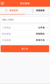 大上海人才网手机客户端 v2.1.2 官网最新安卓版1