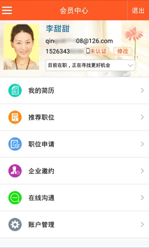 大上海人才网手机客户端 v2.1.2 官网最新安卓版2