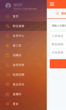 大上海人才网手机客户端 v2.1.2 官网最新安卓版3