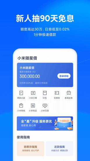 小米天星金融钱包app v8.70.0.4970.2162 官方安卓版0