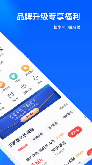 小米天星金融钱包app v8.70.0.4970.2162 官方安卓版1